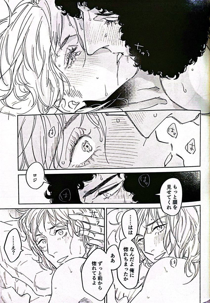 1970s 2boys anal anal_sex black_and_white blush brian_may curly_hair dominant_male doujinshi gay gay_sex icamera japanese_text kissing long_hair_male love_confession queen_(band) roger_taylor submissive_male virginity_loss