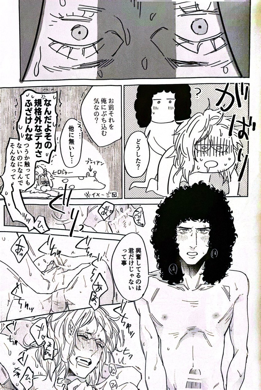 1970s 2boys anal_fingering black_and_white blush brian_may curly_hair dominant_male doujinshi gay gay_sex icamera japanese_text long_hair_male prostate_stimulation queen_(band) roger_taylor submissive_male