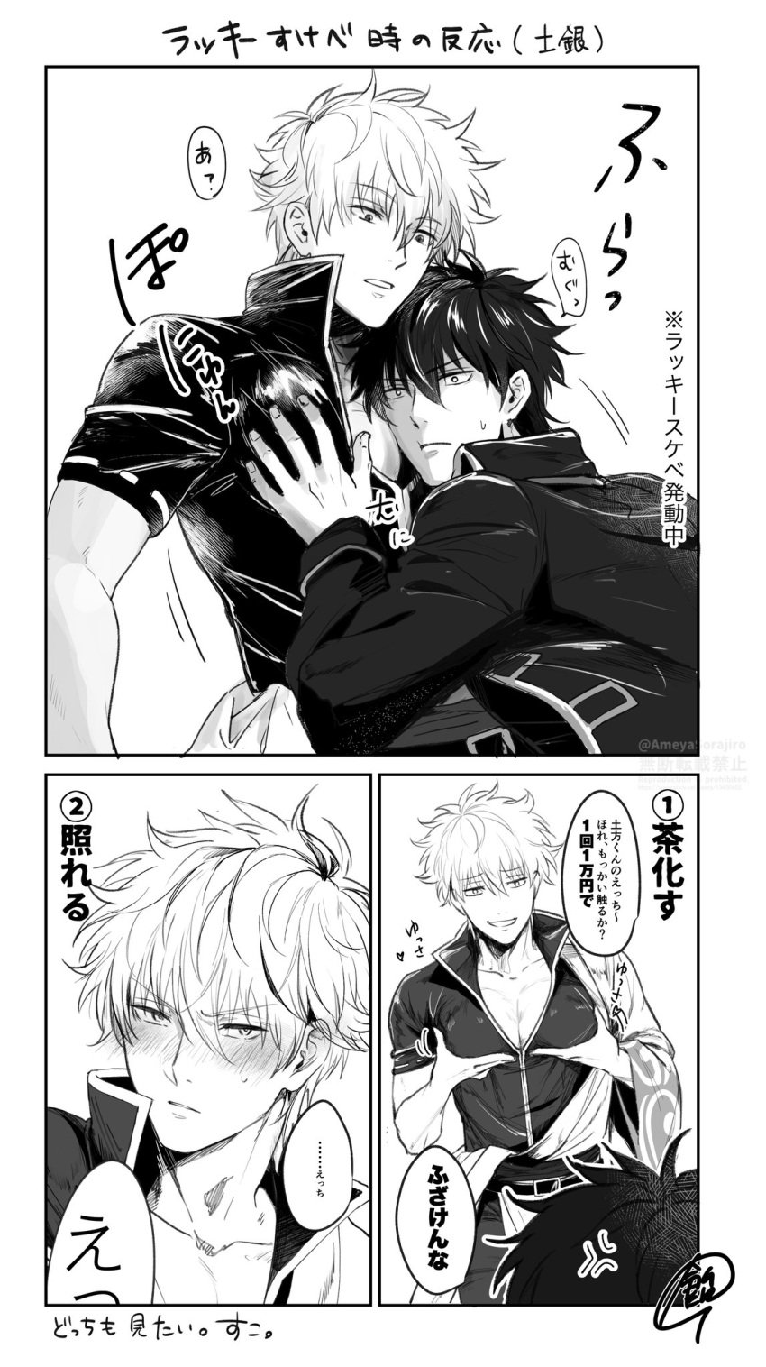 accidental_circumstance ameyasorajiro blush cleavage gay gintama gintoki_sakata groping hijikata_toshiro japanese_text male male_only monochrome pec_grab pecs pectoral_cleavage popped_collar surprised sweatdrop yaoi