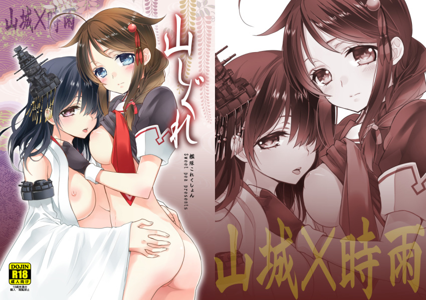 2girls bare_shoulders black_hair blue_eyes blush bottomless braid breasts brown_hair cover cover_page detached_sleeves doujin_cover female fingerless_gloves gloves hair_ornament hands_on_hips japanese_clothes kantai_collection long_hair looking_at_viewer multiple_girls nipples ooshima_tomo open_clothes open_mouth open_shirt personification red_eyes school_uniform shigure_(kantai_collection) shirt_lift short_hair single_braid tongue tongue_out yamashiro_(kantai_collection) yuri