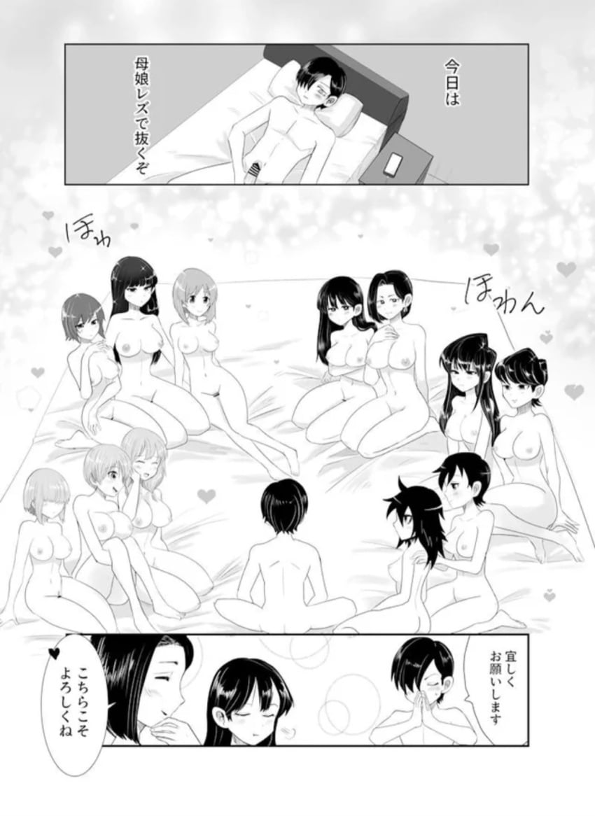 adult_and_teenager big_breasts boku_no_kokoro_no_yabai_yatsu completely_nude crossover girls_und_panzer ichikawa_kyoutarou komi-san_wa_komyushou_desu komi_shouko komi_shuuko long_hair milf mother_and_daughter mrs._kuroki multiple_girls nishizumi_maho nishizumi_miho nishizumi_shiho short_hair sole_male teenage_boy teenage_girl teenager tomoko_kuroki uzaki-chan_wa_asobitai! uzaki_hana uzaki_tsuki uzaki_yanagi watashi_ga_motenai_no_wa_dou_kangaetemo_omaera_ga_warui! yamada_anna yamada_sanae