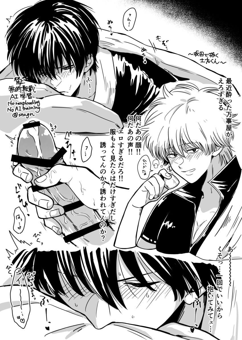 Gintoki Sakata (Gintama) Rule 34 Image