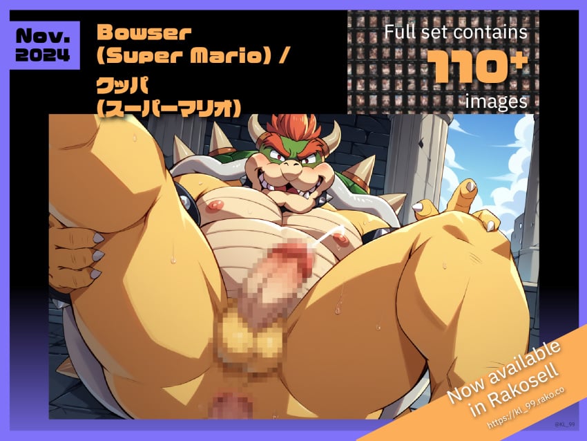 ai_generated bara bowser censored furry game gay hentai kl_99 male male/male male_only mario_(series) nsfw sex super_mario_bros. yaoi