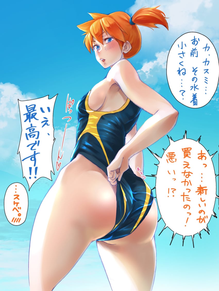 1girl adjusting_clothes adjusting_swimsuit ass asymmetrical_hair blue_eyes blue_one-piece_swimsuit blue_sky blush breasts cloud competition_swimsuit creatures_(company) day from_behind game_freak gym_leader hair_between_eyes hair_tie highres huge_ass kasumi_(pokemon) legs looking_at_viewer looking_back medium_breasts misty_(pokemon) nintendo one-piece_swimsuit open_mouth orange_hair outdoors pokemon pokemon_(anime) pokemon_(classic_anime) pokemon_rgby ponytail potatopanicking short_hair side_ponytail sideboob sky solo standing swimsuit teeth thick_thighs thighs
