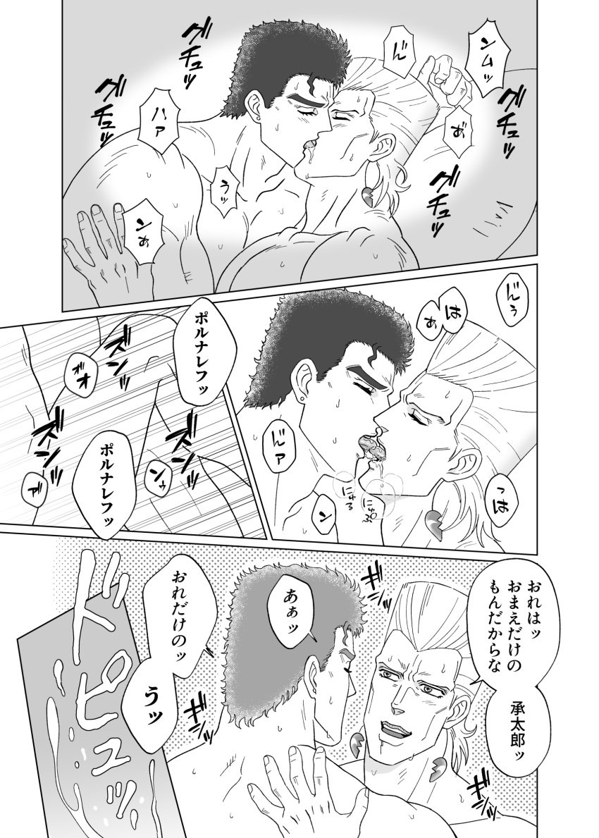 2boys black_hair black_hair_bottom domination gay jean_pierre_polnareff jojo's_bizarre_adventure jotaro_kujo kissing light_hair_on_dark_hair male male/male male_only nude nude_male stardust_crusaders white_hair white_hair_on_black_hair white_hair_top yaoi