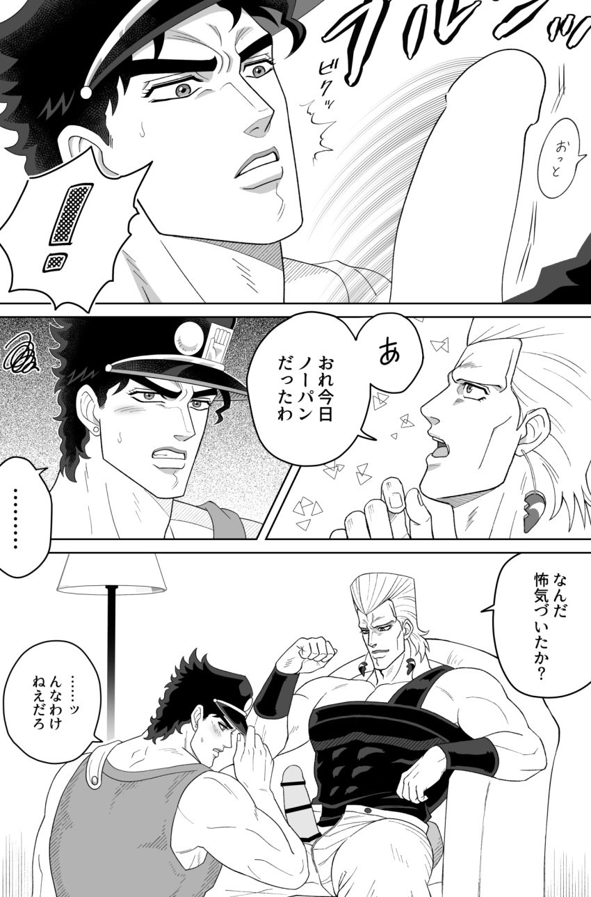 2boys black_hair black_hair_bottom domination erection gay jean_pierre_polnareff jojo's_bizarre_adventure jotaro_kujo light_hair_on_dark_hair looking_at_penis male male/male male_only penis stardust_crusaders white_hair white_hair_on_black_hair white_hair_top yaoi