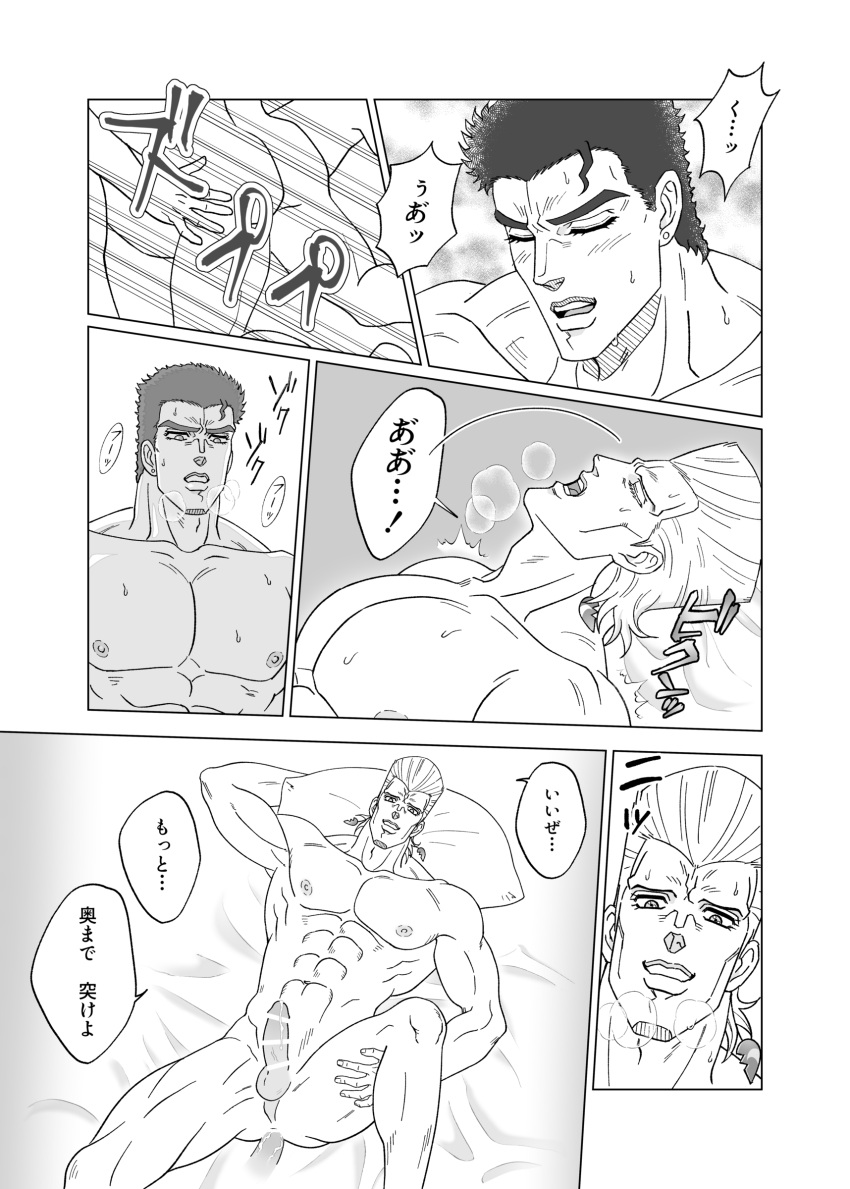 2boys erection gay jean_pierre_polnareff jojo's_bizarre_adventure jotaro_kujo male male/male male_only nude_male penis stardust_crusaders yaoi