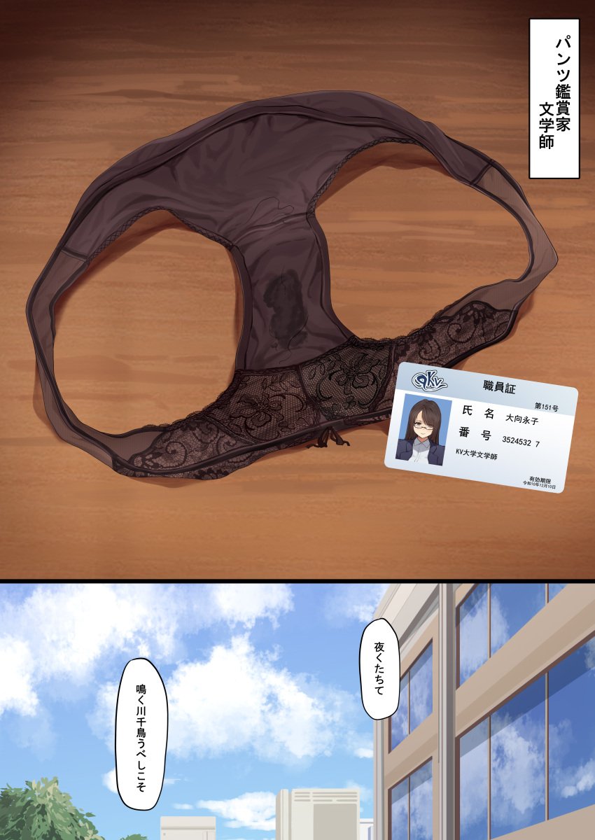 brown_hair comic glasses id_card keinv panties panties_removed portrait stained_panties unworn_panties