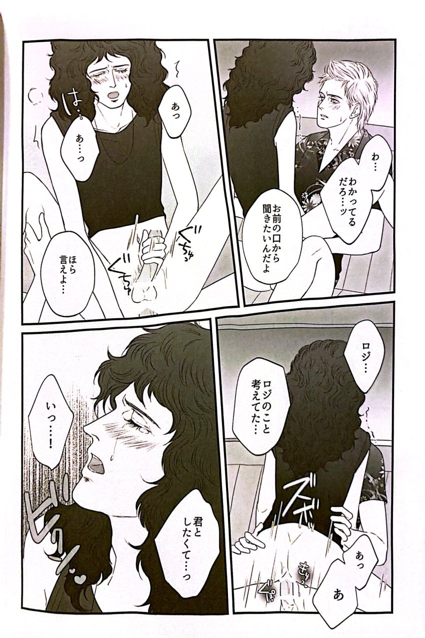 1980s 2boys anal_sex black_and_white brian_may car_sex crying curly_hair dominant_male doujinshi gay gay_sex japanese_text long_hair_male masturbating_while_penetrated masturbation navynight queen_(band) roger_taylor submissive_male