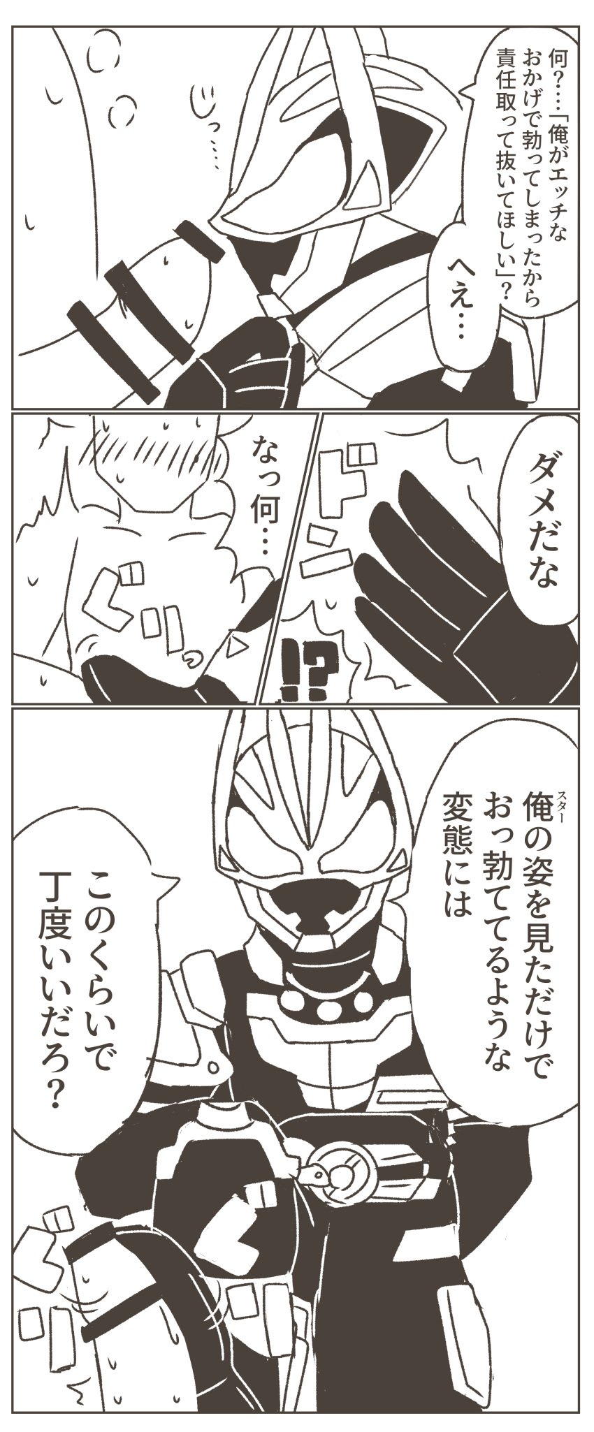 !? 2boys 4_panel_comic ace_ukiyo anon armor armored_male belt blush blush_lines censor_bar censored censored_penis cock_and_ball_torture comic domination erect_penis erection fox fox_ears helmet humiliation japanese_text kamen_rider kamen_rider_geats kamen_rider_geats_(series) kitsune knocking_over machine_translated male male/male male_focus male_only mask masked masked_male monochrome penis penis_humiliation penis_out pov slap slapping_penis stepped_on stepping_on_penis sweat sweatdrop sweating text translated twitch_lines twitching