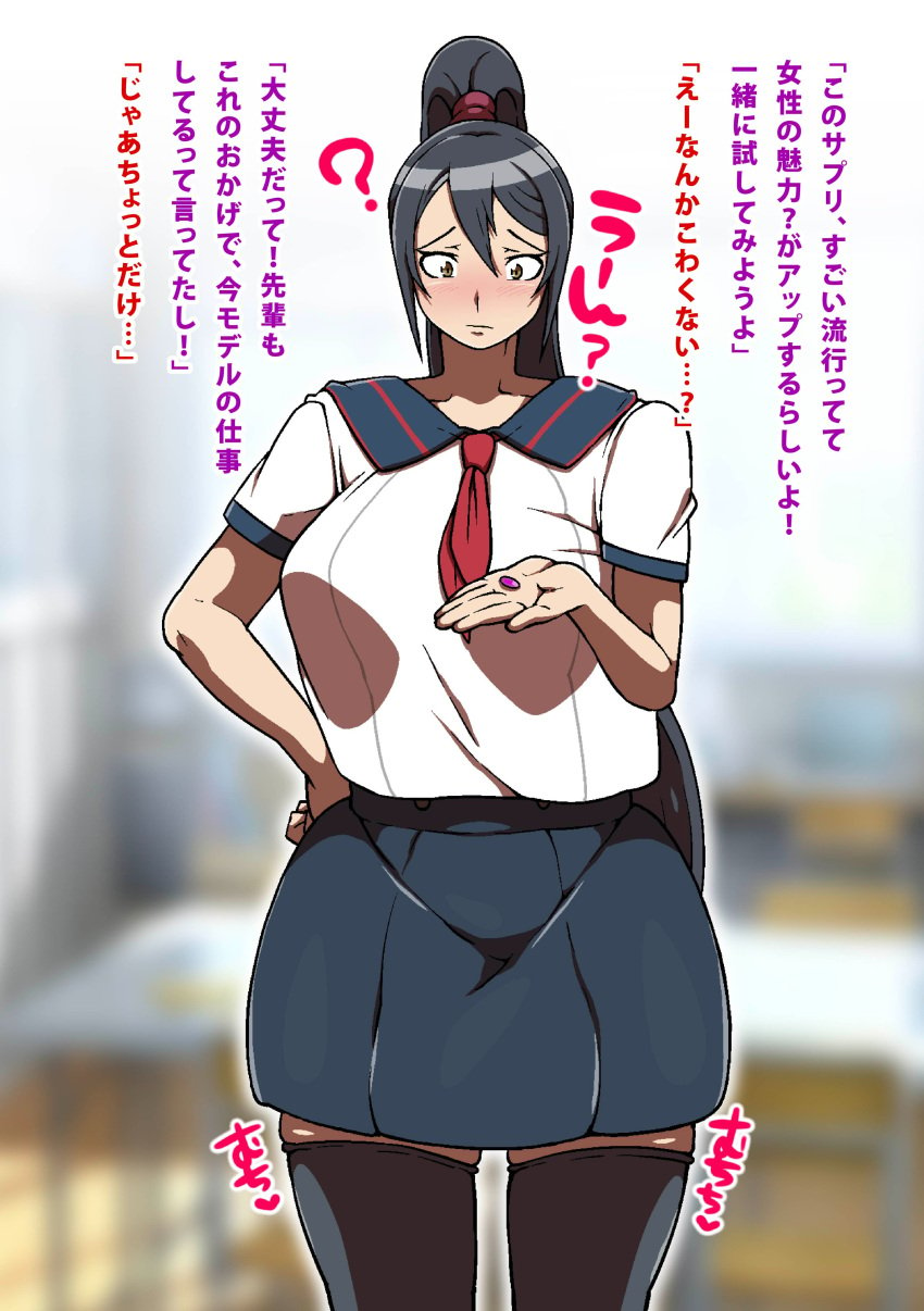 ass_expansion before_and_after belly_expansion breast_expansion dialogue expansion fully_clothed hand_on_hip huge_breasts japanese_text medicine pills r19r19r19r school_uniform schoolgirl student text thick_thighs thighhighs translation_request wide_hips