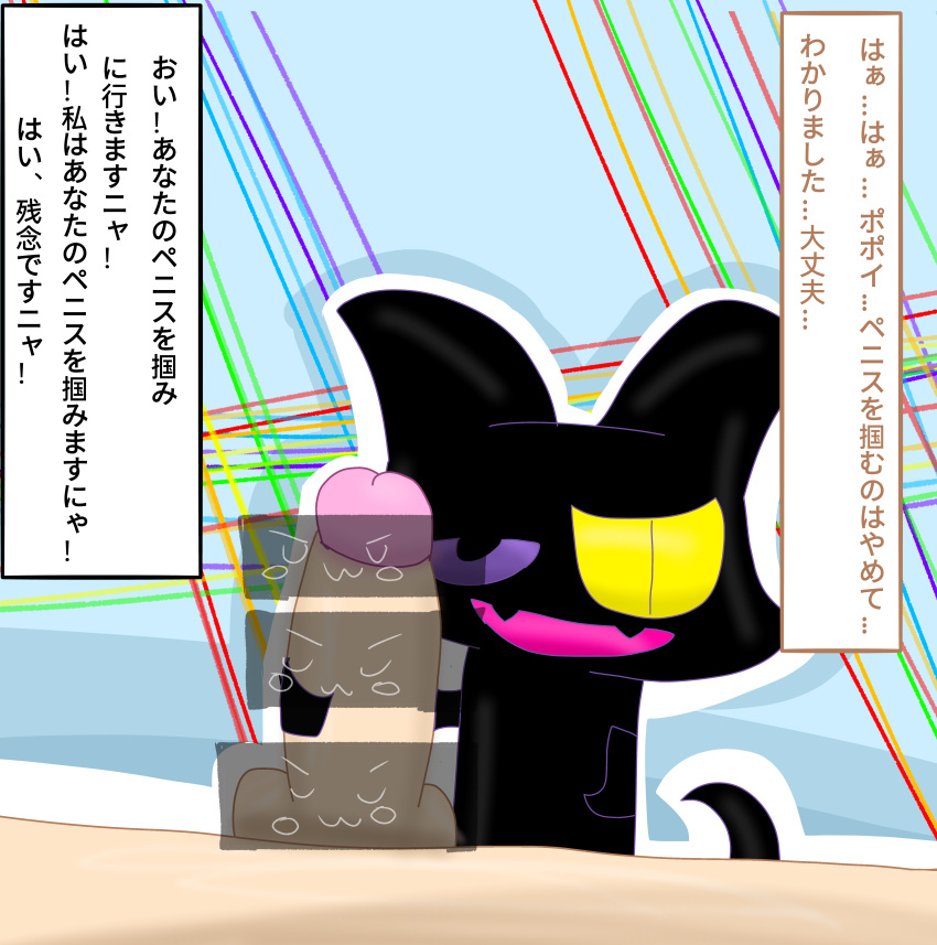 10s 1boy absurdres animal_ears black_body black_cat black_skin cat_ears cat_tail censored dialogue feline fellatio highres japanese_text kawaii3chan kawaii3chan_(artist) one_eye_closed open_mouth oral penis popoi_(puyo_puyo) puyo_puyo puyo_puyo_fever sega tail text translation_request wakanayumi_(artist) yellow_eyes