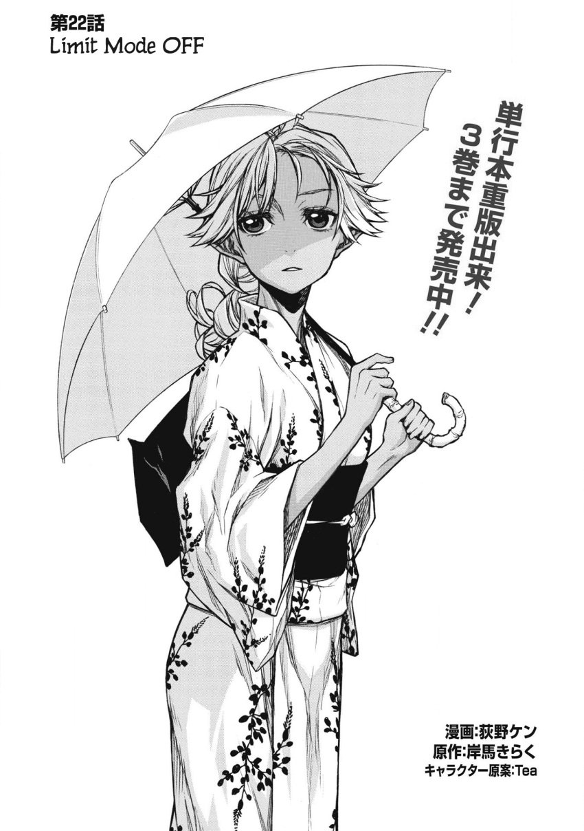 1girls black_and_white dark-skinned_female dark_elf dark_skin elf elf_ears elf_female elf_girl english_text female female_focus female_only japanese_text kimono looking_away manga_page official_art reanette_elfelt red_eyes shinmai_ossan_bokensha tagme umbrella white_hair