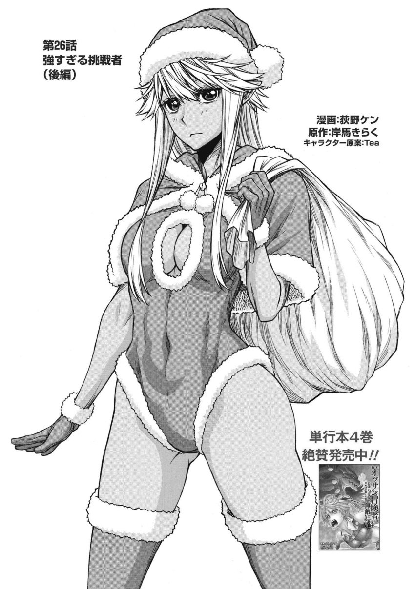 black_and_white blush blush blush_lines blushing_at_viewer christmas_clothing christmas_hat christmas_headwear christmas_outfit christmas_present dark-skinned_female dark_elf dark_skin elf elf_ears elf_female elf_girl inner_sideboob japanese_text long_hair looking_at_viewer manga_page official_art posing present_bag reanette_elfelt red_eyes santa_costume shinmai_ossan_bokensha tagme tagme_(artist) white_hair