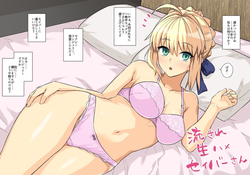 artoria_pendragon blonde_hair blushing fate_(series) green_eyes haruhisky japanese_text laying_down laying_on_bed tagme translation_request underwear