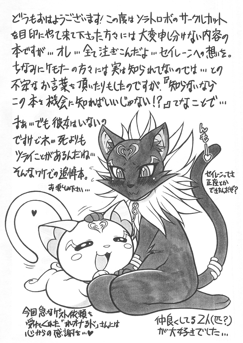 comic feline female human hummy_(suite_precure) japanese_text mammal mayoineko nakagami_takashi pretty_cure siren_(suite_precure) suite_precure text translation_request