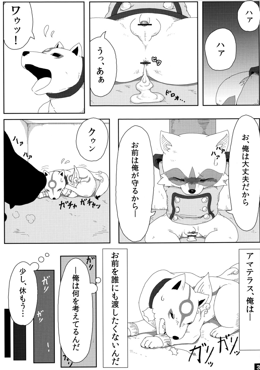 black_and_white bound canine chibiterasu comic cum dialog flaccid furry furry_only gay male male_only mammal marvel monochrome okami penis raccoon rocket_raccoon testicles text translation_request wolf yaoi