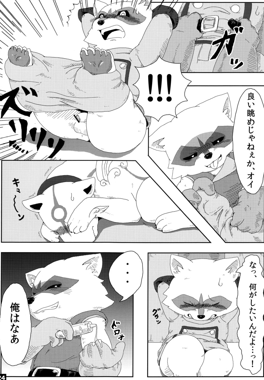 black_and_white blush bound bulge canine chibiterasu comic dialog flaccid furry furry_only gay male male_only mammal marvel monochrome okami penis raccoon rocket_raccoon testicles text translation_request undressing wolf yaoi