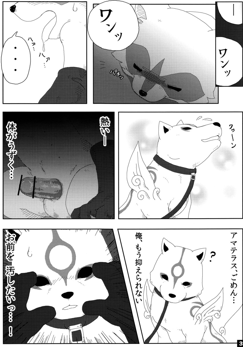 black_and_white canine chibiterasu comic dialog drooling gay male male_only mammal marvel monochrome okami penis raccoon rocket_raccoon saliva testicles text translation_request wolf yaoi