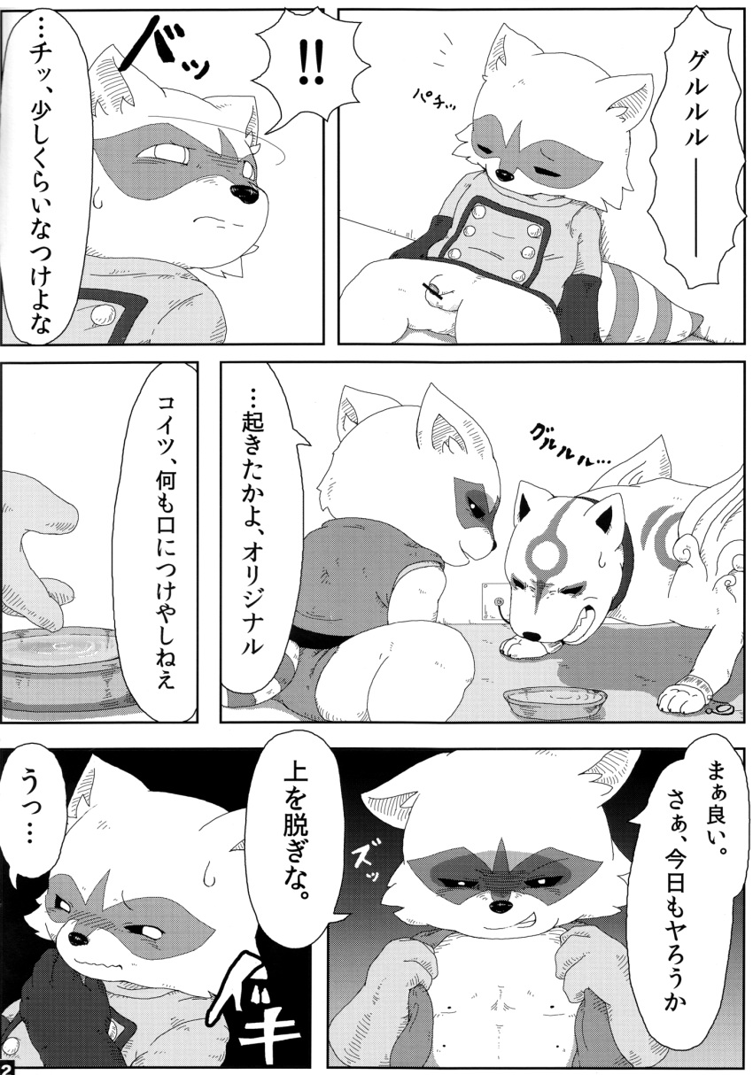 balls black_and_white canine censored chibiterasu clothing comic dialog flaccid fur gay male male_only mammal marvel monochrome okami penis raccoon rocket_raccoon text translation_request undressing video_games wolf yaoi