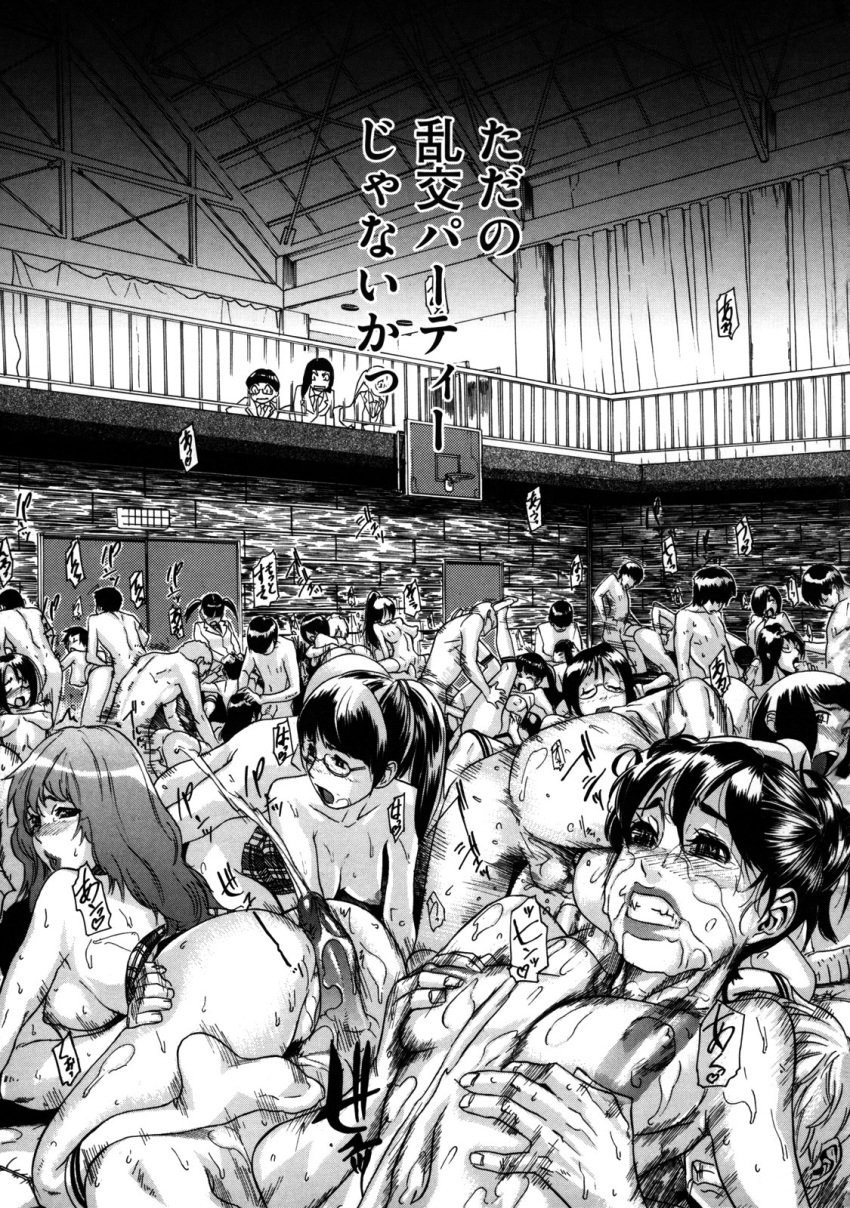 6+boys 6+girls blush bouncing_breasts breasts cum cum_all_over doujinshi facial glasses koyanagi_royal monochrome multiple_boys multiple_girls orgy penetration royal_koyanagi school school_uniform sex socks thrusting upskirt