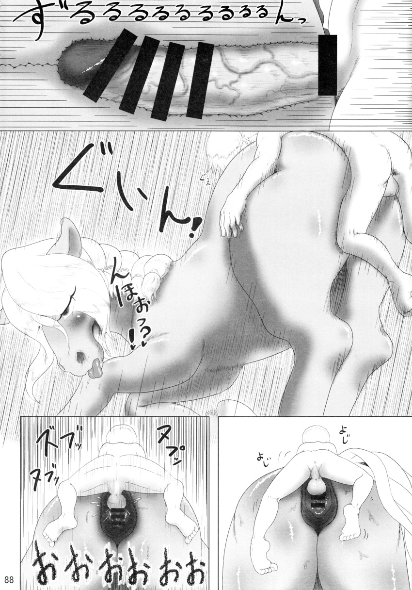 balls balls_deep black_and_white censored comic dialog equine female feral horse interspecies japanese_text mammal mane manga mare_holic_ex2 monochrome nude penetration penis pussy text translation_request unknown_artist