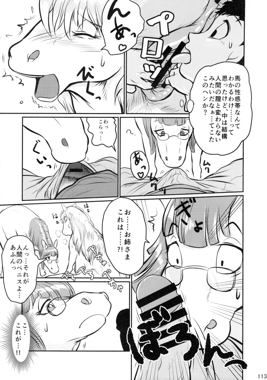 black_and_white censored comic cunnilingus dialog equine eyewear female feral glasses horse interspecies japanese_language japanese_text jockey lying mammal mane manga mare_holic_ex2 monochrome oral oral_sex penis pussy sex text translation_request unknown_artist