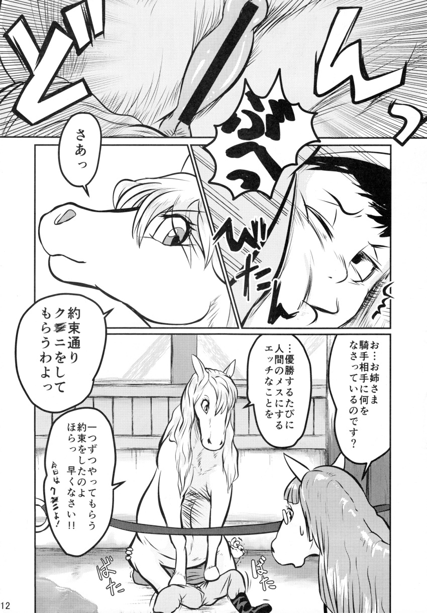 black_and_white censored comic dialog equine facesitting female feral horse interspecies japanese_language japanese_text jockey mammal mane manga mare_holic_ex2 monochrome pussy text translation_request unknown_artist