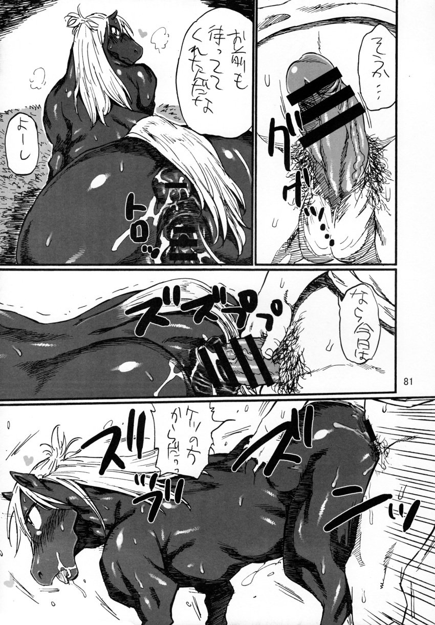 black_and_white comic cum dialog equine female feral hairy horse interspecies japanese_language japanese_text mammal mane manga mare_holic_ex2 monochrome penis text translation_request unknown_artist