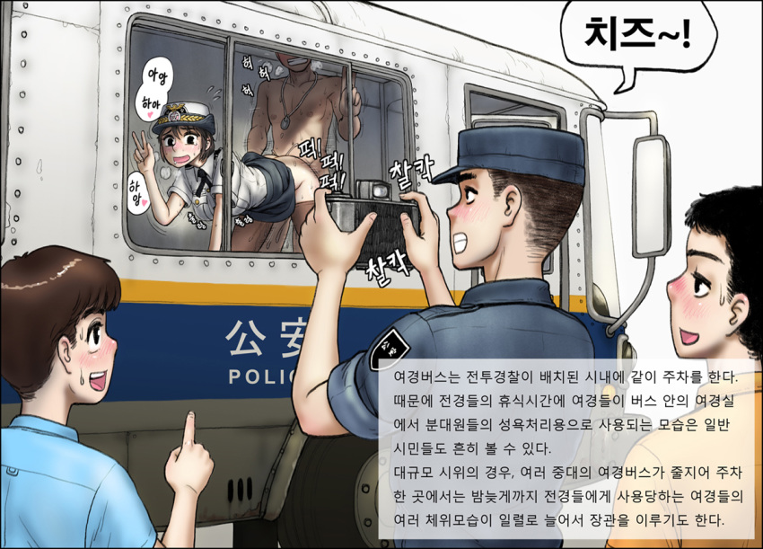 ass blush camera clothed_female_nude_male clothed_sex color doggy_style female gogocherry human korean_text male multiple_boys pantyhose police policewoman simple_background sweat tears text translation_request uniform v vaginal_penetration window