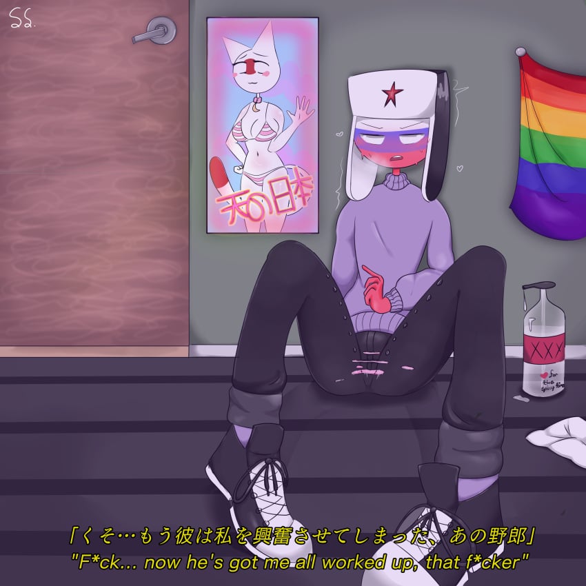 1boy black_pants countryhumans dirty_thoughts english_translation gay_flag horny japan_(countryhumans) japanese_text lubricant male_only ripped_pants russia_(countryhumans) slavicwhre steamy_breath