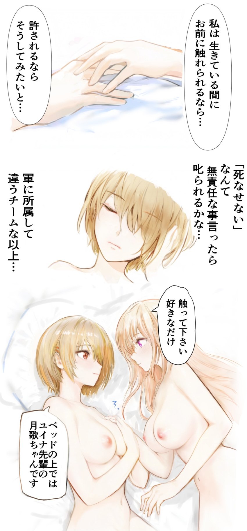 2girls afterglow blonde_hair breasts hair_between_eyes hair_ornament hair_over_one_eye hamunerisu heaven_burns_red highres kayamori_ruka long_hair looking_at_another lying multiple_girls nipples nude red_eyes shirakawa_yuina short_hair sidelocks speech_bubble translation_request yuri