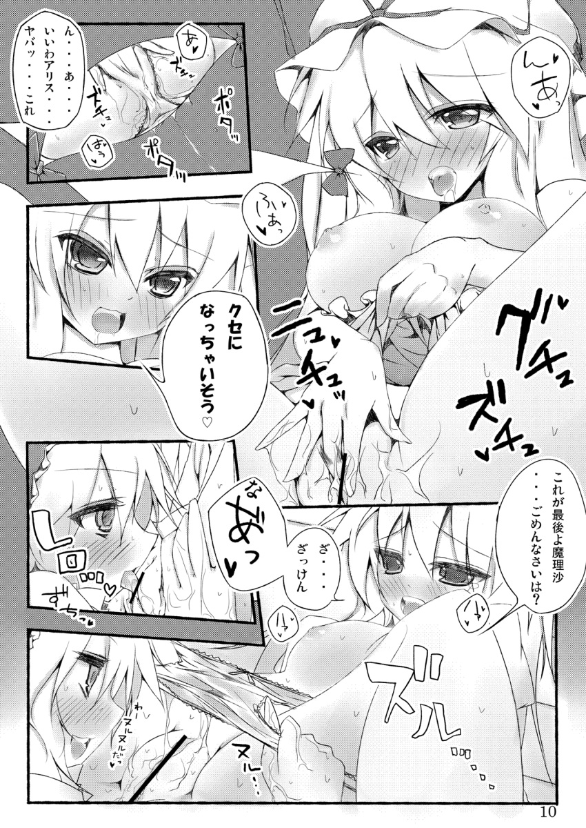 3girls alice_margatroid breasts censored comic cunnilingus female fingering gap hat highres japanese_text large_breasts long_hair marisa_kirisame masturbation monochrome multiple_girls nipples oral page_10 panties partially_translated pussy suzume_miku suzumemiku touhou translation_request underwear yukari_yakumo yuri