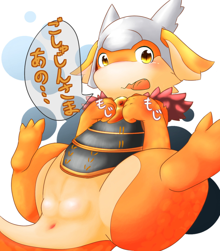 2014 anthro anus armor balls barefoot clothed clothing dolpix dragon fireon genital_slit half-dressed helmet hi_res japanese japanese_text looking_at_viewer male male_only nude orange_dragon puzzle_&_dragons slit solo spread_legs spreading text video_games