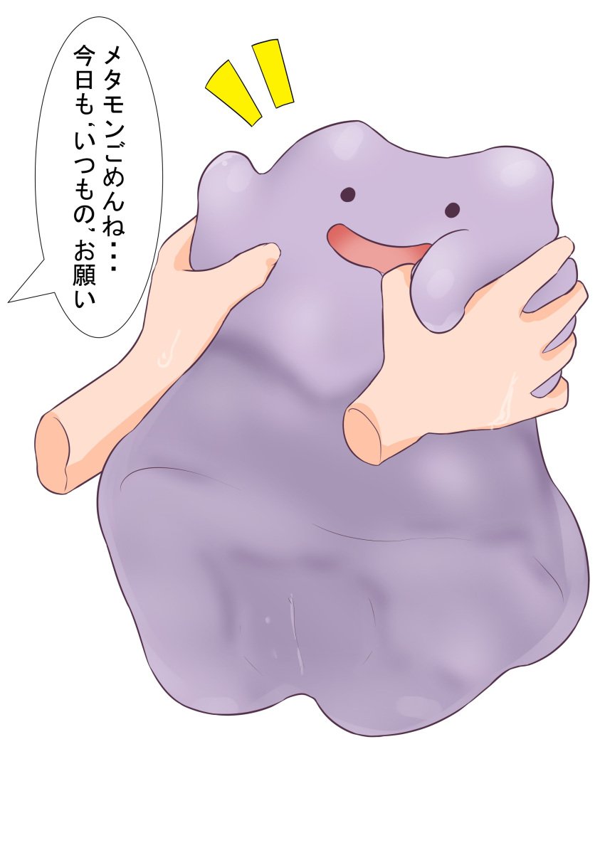 disembodied_hand ditto female nintendo pokemon pokemon_(species) purple_body pussy slime solo yabeeyatsu42