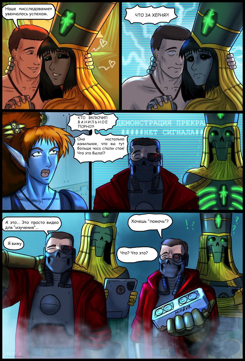 1boy adeptus_mechanicus alien alien_girl comic comic_page cybernetics dark_eldar dialogue drukhari english_text imperium_of_man necron robot robot_girl russian_text speech_bubble techpriest text unop warhammer_(franchise) warhammer_40k