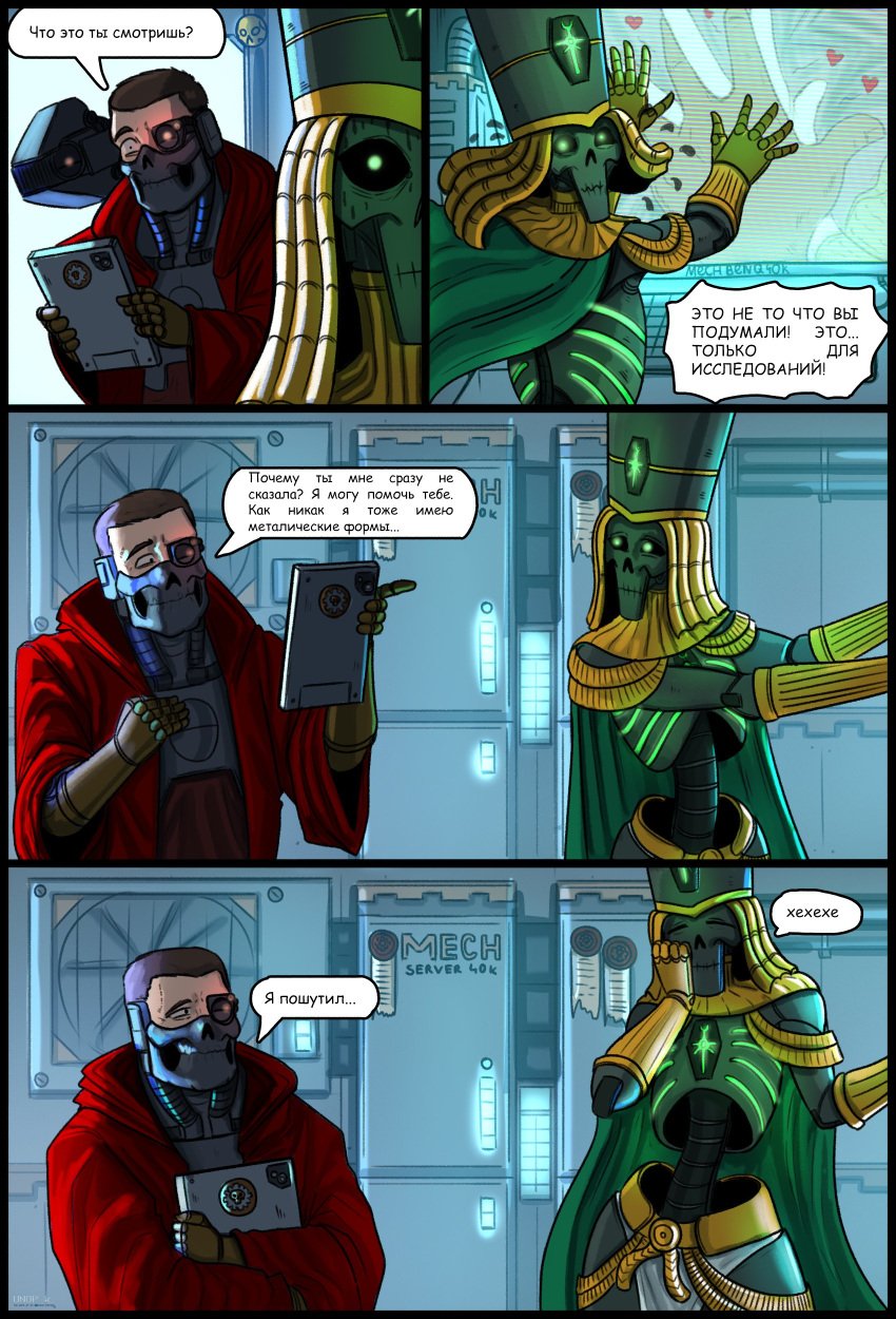 1boy adeptus_mechanicus alien alien_girl comic comic_page cybernetics dialogue english_text imperium_of_man necron purity_seal robot robot_girl russian_text speech_bubble techpriest text unop warhammer_(franchise) warhammer_40k