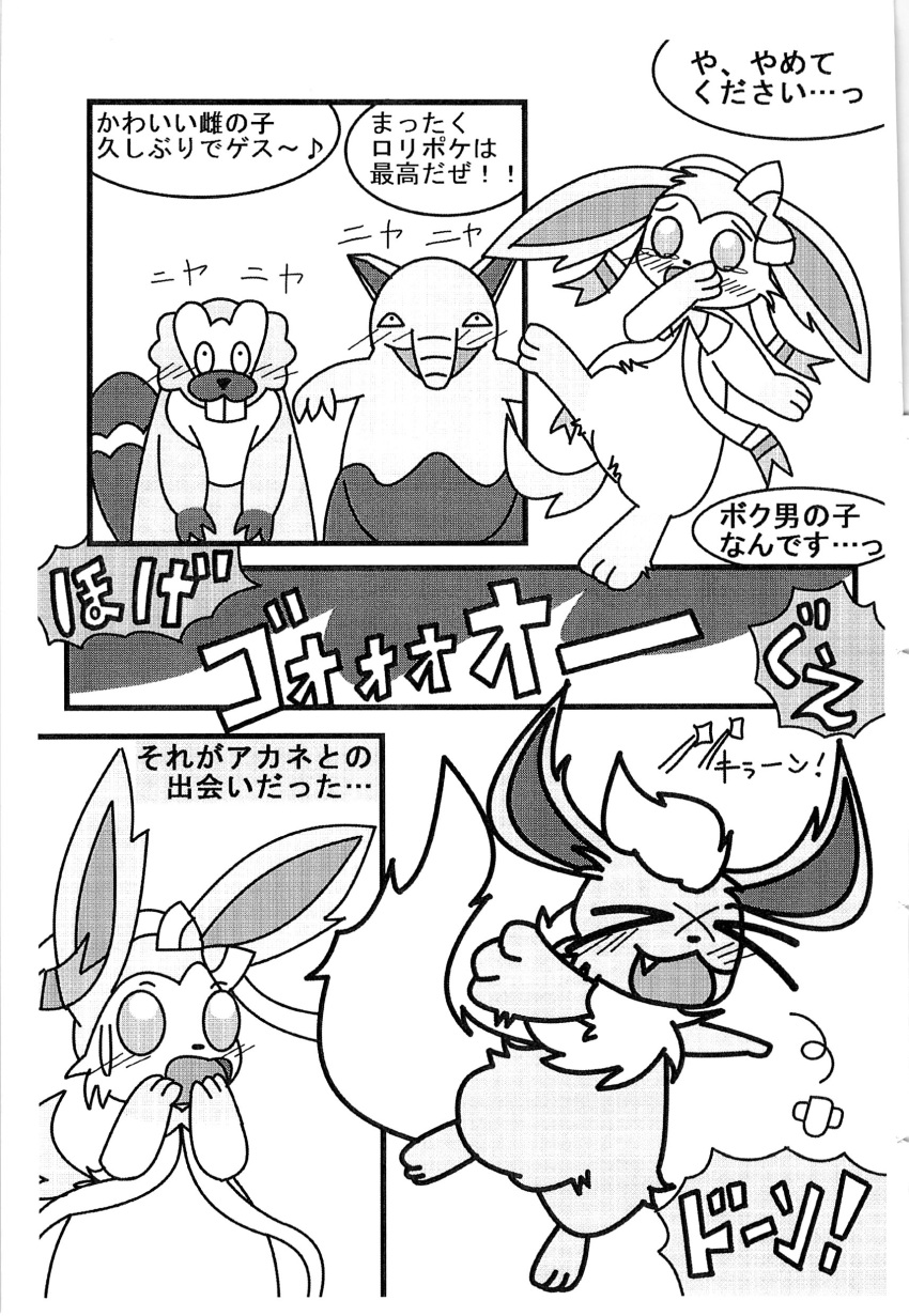 bibarel comic drowzee eeveelution flareon nintendo pokemon pokemon_(species) sylveon tagme text translation_request video_games