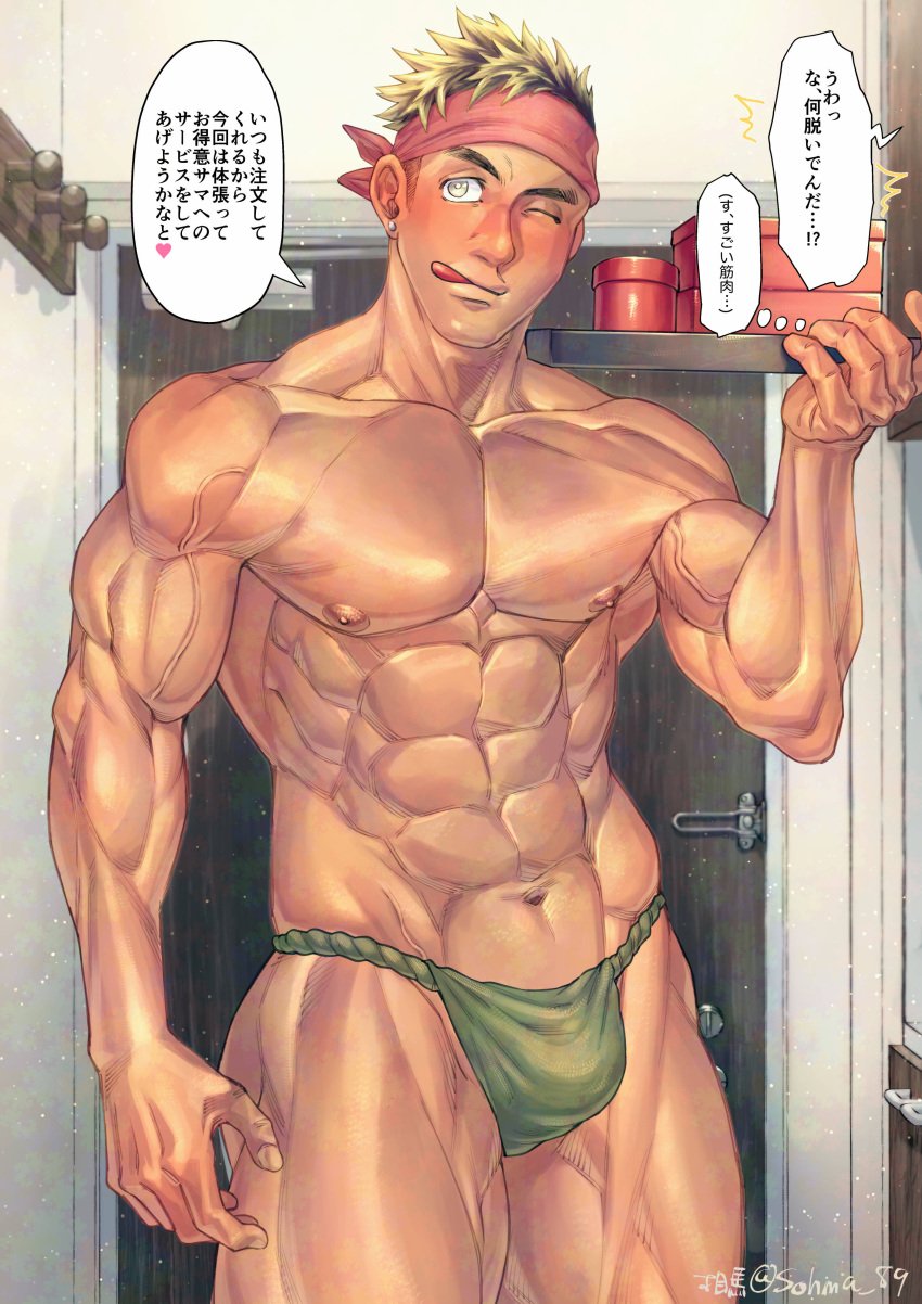 1boy abs armpits arms_up ass_visible_through_thighs bandana bara beefy biceps big_areola blonde_hair blush bulge bulge_through_clothing collarbone earrings fundoshi fundoshi_only green_fundoshi hi_res holding_object indoors male male_only manly mature_male muscles muscular muscular_arms muscular_legs muscular_male muscular_thighs no_body_hair one_eye_closed original original_character pecs rokushaku_fundoshi short_hair six_pack sohma_89_(sohma_kkk) standing text text_box text_bubble thick_arms thick_eyebrows thick_neck thick_thighs tongue_out topless translated veiny_arms veiny_belly veiny_muscles very_high_resolution yellow_eyes