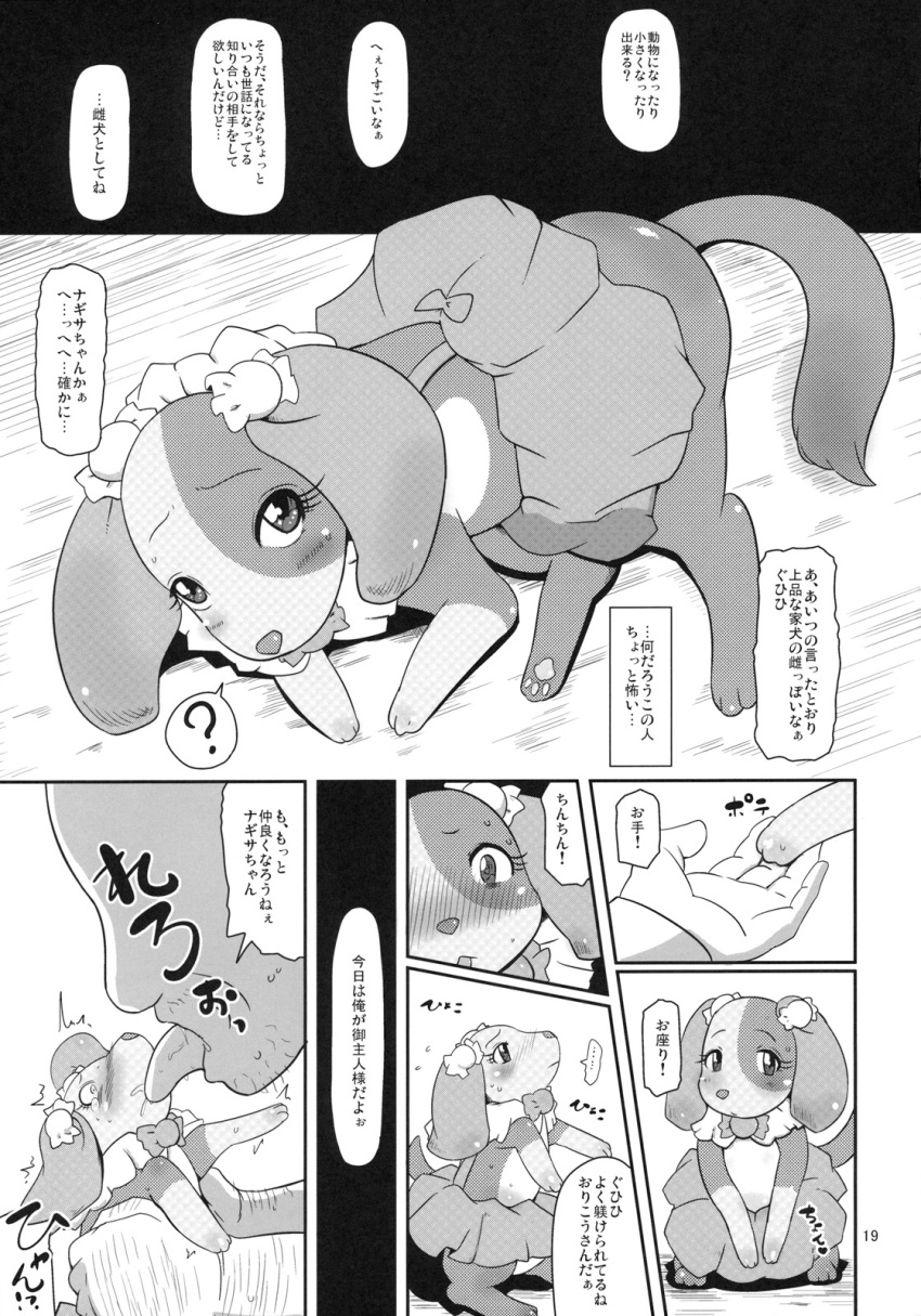 ambiguous_gender anyamal_tantei_kirumin_zoo big_dom_small_sub blush canine choker collar comic extreme_french_kiss feral floppy_ears forced hairy human human_on_feral interspecies japanese_text kissing male mammal monochrome nagisa_mikogami nalvas pawpads paws size_difference skirt text tongue translation_request zoophilia