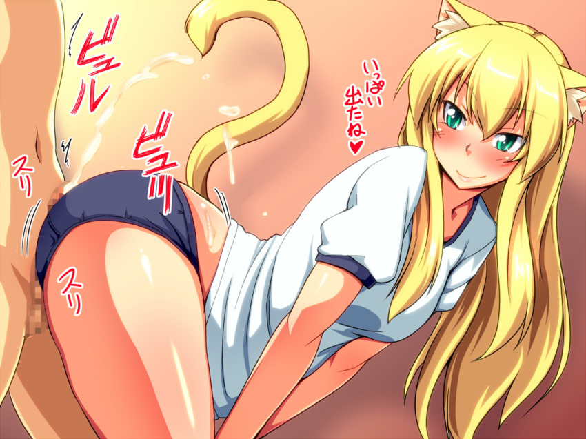 1boy 1girls animal_ears aqua_eyes blonde_hair buruma buttjob cat_ears censored clothed_female_nude_male cum ejaculation female gym_uniform long_hair nokoppa original solo_focus