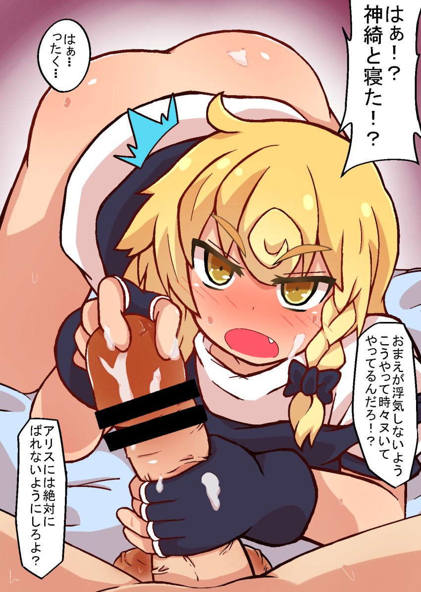 /\/\/\ ahoge angry ass blonde_hair blush bottomless braid censored clothed_female_nude_male cum cute_fang eyebrows female fingerless_gloves gloves handjob hatomizu_(issunya) highres marisa_kirisame open_mouth penis single_braid solo thick_eyebrows touhou yellow_eyes