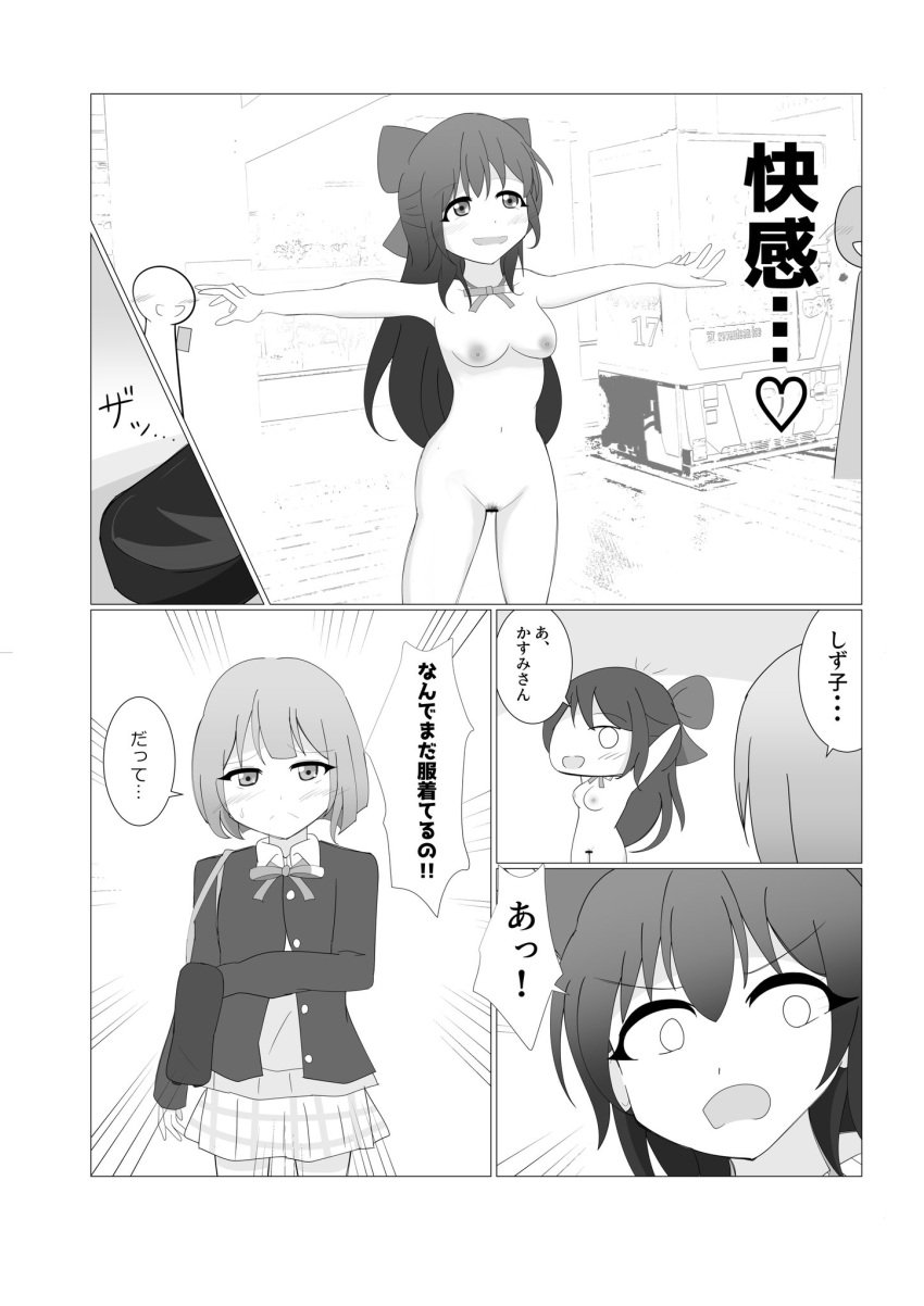 2girls bar_censor blush censored comic doujinshi female_pubic_hair japanese_text long_hair love_live! love_live!_nijigasaki_high_school_idol_club medium_breasts medium_hair monochrome nakasu_kasumi neck_ribbon neriite nijigasaki_academy_school_uniform nipples nude open_mouth ousaka_shizuku public_indecency public_nudity school_uniform translation_request zenra