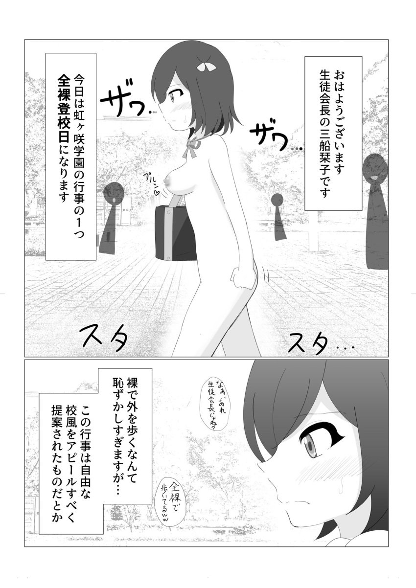 blush breasts city comic crowd doujinshi embarrassed female japanese_text love_live! love_live!_nijigasaki_high_school_idol_club medium_breasts medium_hair mifune_shioriko neck_ribbon neriite nipples nude public public_indecency public_nudity sweatdrop translated walking