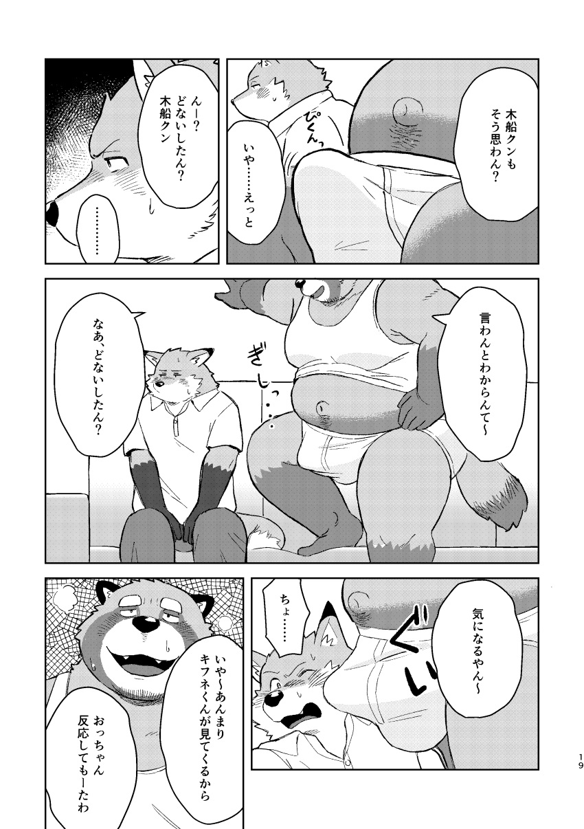 2024 absurd_res anthro belly big_belly blush bottomwear bulge canid canine clothing comic dialogue duo erection erection_under_clothing fox furniture hi_res japanese_text kemono male male/male mammal open_mouth pants raccoon_dog shirt sitting sofa sv_grart tanuki text topwear underwear