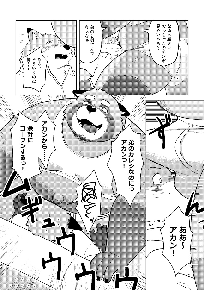 2024 absurd_res anthro belly big_belly blush bulge canid canine clothing comic dialogue duo erection erection_under_clothing fox hi_res humanoid_hands japanese_text kemono male mammal navel open_mouth overweight overweight_male raccoon_dog shirt sitting sv_grart tanuki text topwear underwear