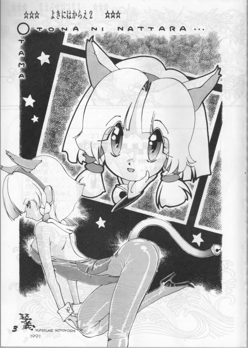 1990s 1991 1girls 20th_century anthro ass breasts cat_ears cat_girl comic dated female francine_manx greyscale kotoyoshi_yumisuke large_breasts leotard monochrome pantyhose samurai_pizza_cats short_hair straight_hair tagme tail