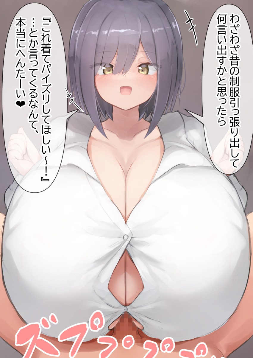 1boy 1girls age-happo alternate_breast_size alternate_version_available asian asian_female bangs big_breasts blush breasts button_down_shirt button_gap censored cleavage color dialogue dress_shirt english_translation engulfing_paizuri female gigantic_breasts happy happy_paizuri happy_sex heart huge_breasts japanese_text large_breasts looking_at_viewer male medium_hair nijisanji notes_translation open_mouth open_smile paizuri paizuri_lead_by_female paizuri_on_lap penis pov pov_eye_contact pov_paizuri purple_hair shiny_skin shizuka_rin smile straight text translated virtual_youtuber yellow_eyes