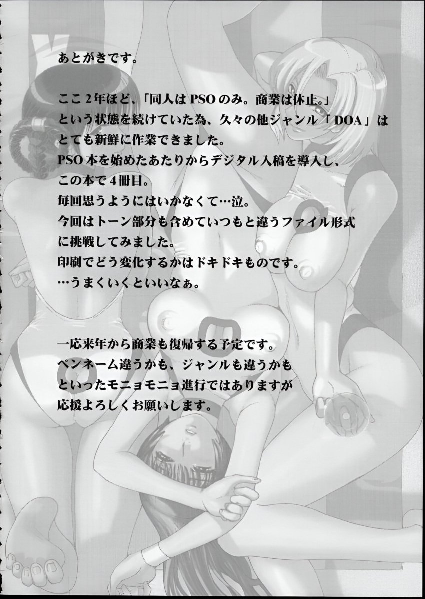 2002 3girls armpits arms_up ass athletic athletic_female big_breasts black_and_white bracelet breasts bubble_butt busty butt_crack cleavage cleavage_cutout clothed clothed_female clothing comic dead_or_alive dead_or_alive_xtreme_beach_volleyball doujin doujinshi eyeshadow female female_focus female_only harem hourglass_figure kamitsuki_manmaru kasumi_(doa) lei_fang light-skinned_female light_skin lipstick long_hair makeup monochrome one-piece_swimsuit page_40 pinup pinup_pose pose posing survivor!!_(dead_or_alive_xtreme_beach_volleyball)_(comic) swimsuit tagme text tied_hair tina_armstrong toenail_polish translation_request wide_hips