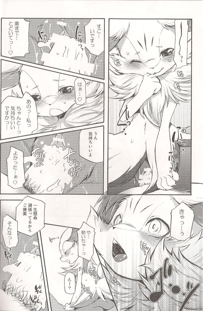 anthro braixen canine censored comic cum female fox fur inumimi_moeta kemono mammal nintendo penetration penis pokémon_(species) pokemon pokemon_(species) pussy sex text translated video_games